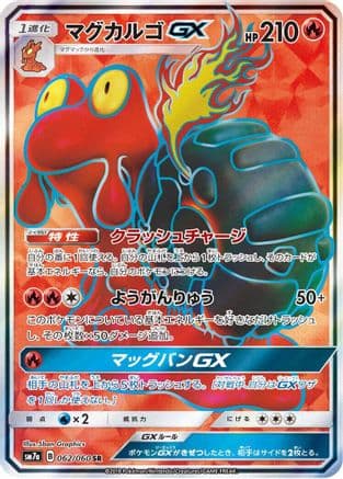 Magcargo GX - 062/060 (062/060) (Japanese) - SM7a Thunderclap Spark Holofoil