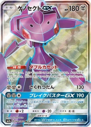 Genesect GX - 064/060 (064/060) (Japanese) - SM7a Thunderclap Spark Holofoil
