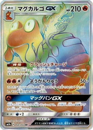 Magcargo GX - 068/060 (068/060) (Japanese) - SM7a Thunderclap Spark Holofoil