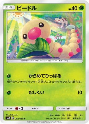 Weedle - 002/095 (002/095) (Japanese) - SM9 Tag Bolt