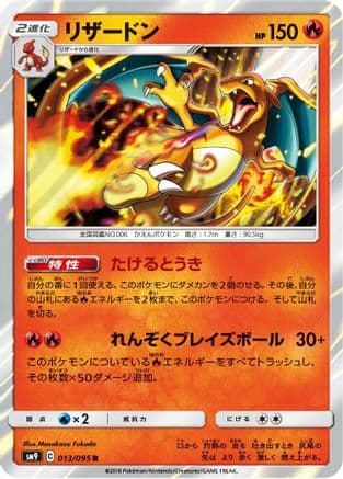 Charizard (013/095) (Japanese) - SM9 Tag Bolt Holofoil