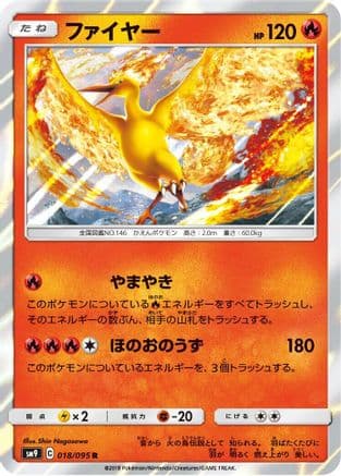 Moltres (018/095) (Japanese) - SM9 Tag Bolt Holofoil