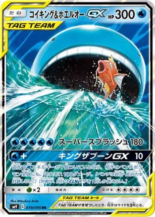 Magikarp & Wailord GX - 019/095 (019/095) (Japanese) - SM9 Tag Bolt Holofoil