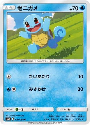 Squirtle - 021/095 (021/095) (Japanese) - SM9 Tag Bolt
