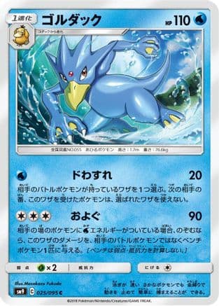 Golduck (025/095) (Japanese) - SM9 Tag Bolt
