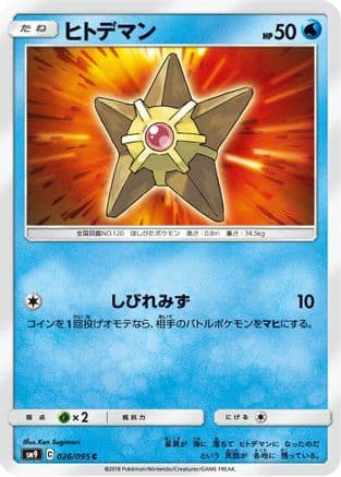 Staryu (026/095) (Japanese) - SM9 Tag Bolt