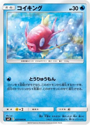 Magikarp (027/095) (Japanese) - SM9 Tag Bolt