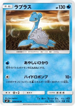 Lapras (029/095) (Japanese) - SM9 Tag Bolt