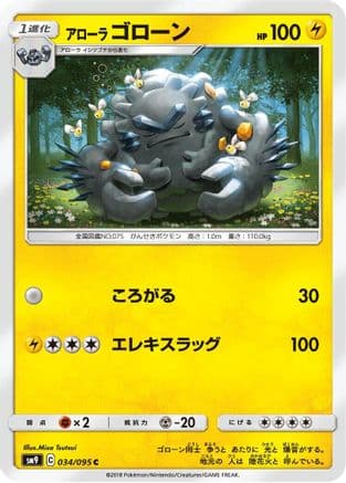 Alolan Graveler (034/095) (Japanese) - SM9 Tag Bolt