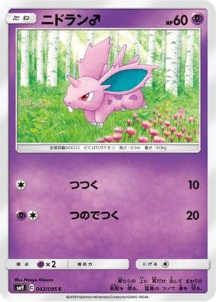 NidoranM (042/095) (Japanese) - SM9 Tag Bolt