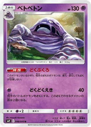 Muk (048/095) (Japanese) - SM9 Tag Bolt