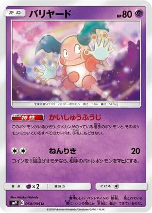 Mr. Mime (050/095) (Japanese) - SM9 Tag Bolt