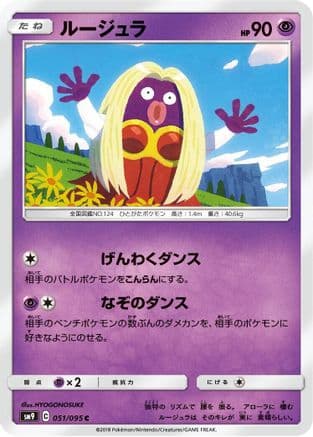 Jynx (051/095) (Japanese) - SM9 Tag Bolt
