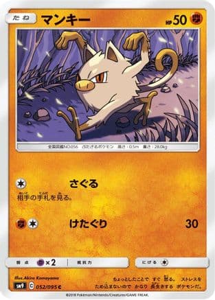 Mankey (052/095) (Japanese) - SM9 Tag Bolt