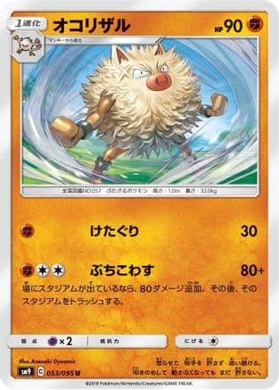 Primeape (053/095) (Japanese) - SM9 Tag Bolt