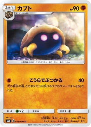 Kabuto (058/095) (Japanese) - SM9 Tag Bolt