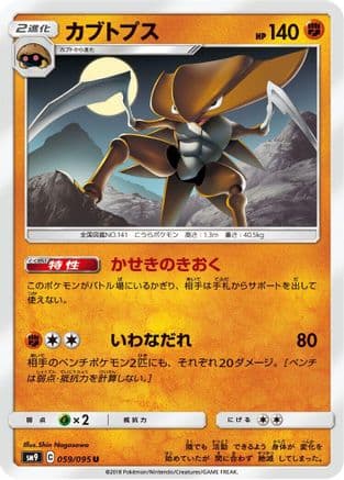 Kabutops (059/095) (Japanese) - SM9 Tag Bolt