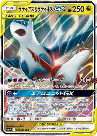 Latias & Latios GX - 060/095 (060/095) (Japanese) - SM9 Tag Bolt Holofoil