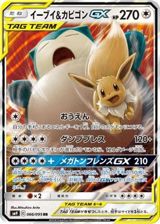 Eevee & Snorlax GX - 066/095 (066/095) (Japanese) - SM9 Tag Bolt Holofoil