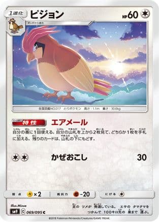 Pidgeotto (069/095) (Japanese) - SM9 Tag Bolt
