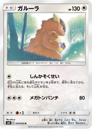 Kangaskhan (074/095) (Japanese) - SM9 Tag Bolt