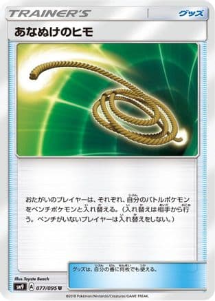 Escape Rope (077/095) (Japanese) - SM9 Tag Bolt