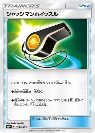Judge Whistle - 078/095 (078/095) (Japanese) - SM9 Tag Bolt