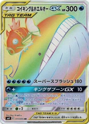 Magikarp & Wailord GX - 111/095 (Japanese) - SM9 Tag Bolt