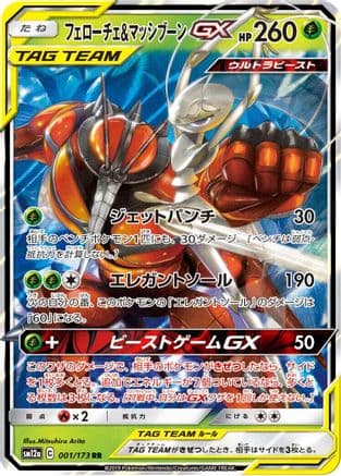 Pheromosa & Buzzwole GX (001/173) (Japanese) - SM12a TAG TEAM GX Tag All Stars Holofoil