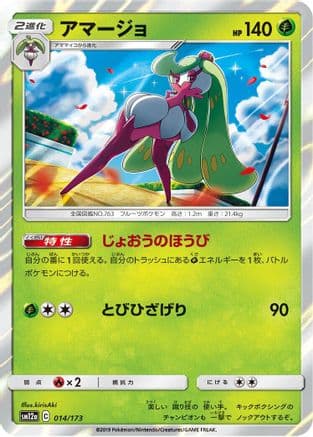 Tsareena (014/173) (Japanese) - SM12a TAG TEAM GX Tag All Stars Holofoil