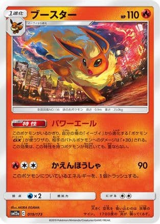 Flareon (Japanese) - SM12a TAG TEAM GX Tag All Stars