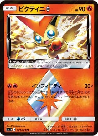 Victini Prism Star (021/173) (Japanese) - SM12a TAG TEAM GX Tag All Stars Holofoil