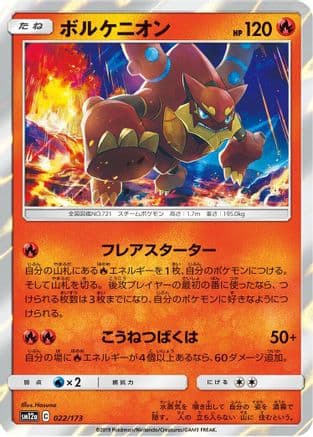 Volcanion (022/173) (Japanese) - SM12a TAG TEAM GX Tag All Stars Holofoil