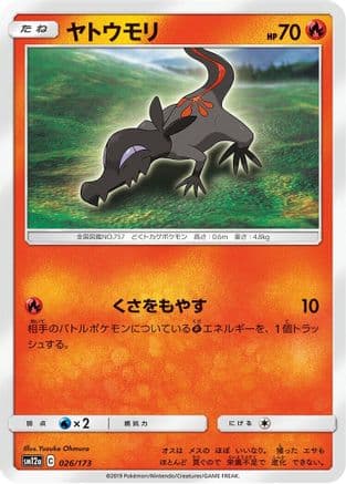 Salandit (026/173) (Japanese) - SM12a TAG TEAM GX Tag All Stars
