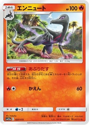 Salazzle (027/173) (Japanese) - SM12a TAG TEAM GX Tag All Stars