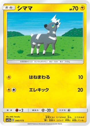 Blitzle (045/173) (Japanese) - SM12a TAG TEAM GX Tag All Stars