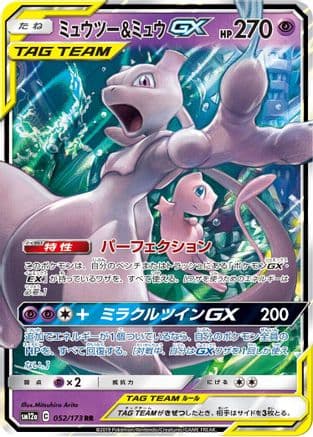 Mewtwo & Mew GX - 052/173 (Japanese) - SM12a TAG TEAM GX Tag All Stars Holofoil
