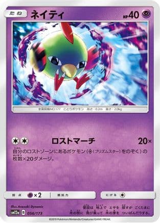 Natu (056/173) (Japanese) - SM12a TAG TEAM GX Tag All Stars