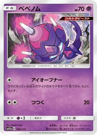 Poipole (065/173) (Japanese) - SM12a TAG TEAM GX Tag All Stars