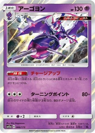 Naganadel (066/173) (Japanese) - SM12a TAG TEAM GX Tag All Stars Holofoil