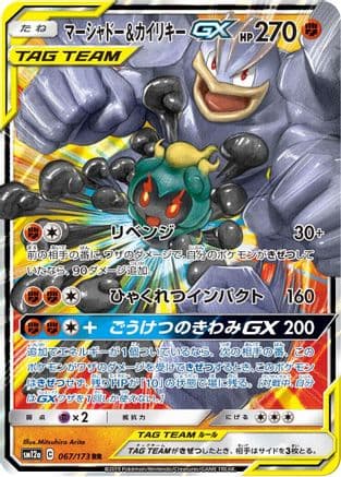 Marshadow & Machamp GX (067/173) (Japanese) - SM12a TAG TEAM GX Tag All Stars Holofoil