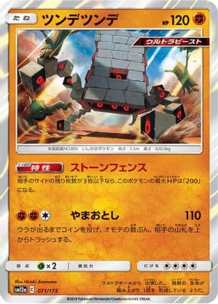 Stakataka (071/173) (Japanese) - SM12a TAG TEAM GX Tag All Stars Holofoil