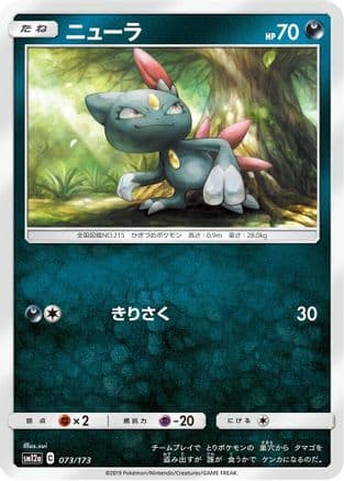 Sneasel (073/173) (Japanese) - SM12a TAG TEAM GX Tag All Stars