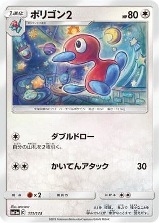 Porygon2 (111/173) (Japanese) - SM12a TAG TEAM GX Tag All Stars
