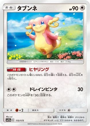 Audino (115/173) (Japanese) - SM12a TAG TEAM GX Tag All Stars