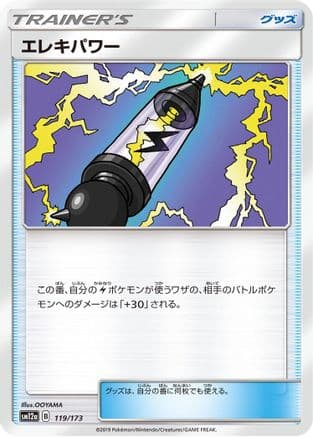 Electropower - 119/173 (119/173) (Japanese) - SM12a TAG TEAM GX Tag All Stars