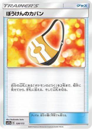 Adventure Bag (Japanese) - SM12a TAG TEAM GX Tag All Stars