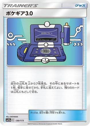 Pokegear 3.0 - 130/173 (Japanese) - SM12a TAG TEAM GX Tag All Stars