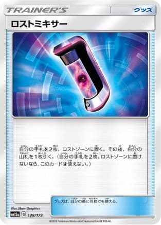 Lost Blender (Japanese) - SM12a TAG TEAM GX Tag All Stars