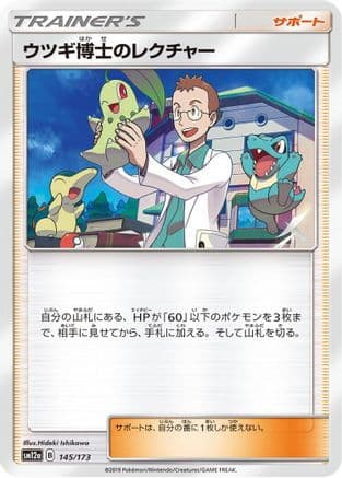Professor Elm's Lecture (145/173) (Japanese) - SM12a TAG TEAM GX Tag All Stars